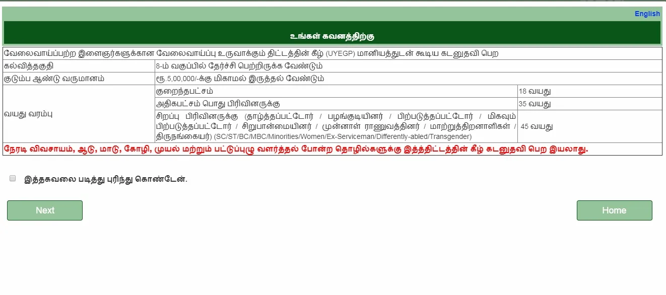 cuddalore degree holders not get job and other entrepreneur think abount business apply loan  