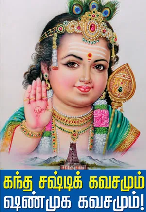 murugan