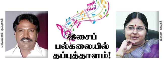 music