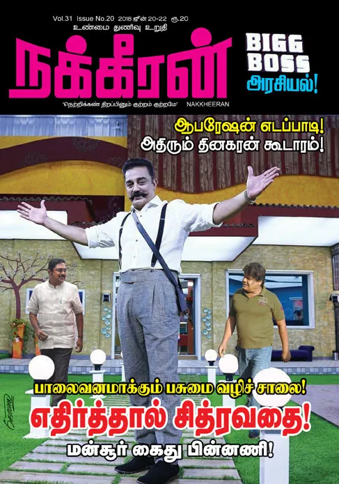 நக்கீரன் 22-06-2018