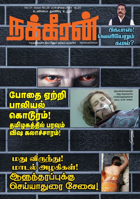 நக்கீரன் 24 -07-2018
