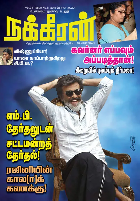 nakkheeran 13.05.2018