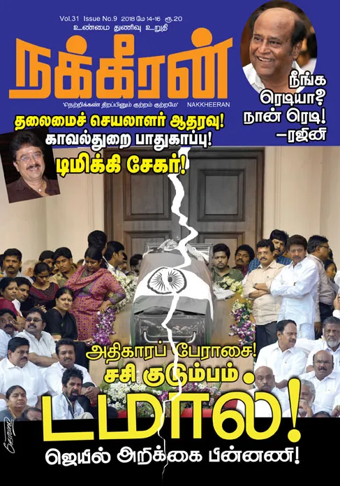 நக்கீரன் 16-05-2018