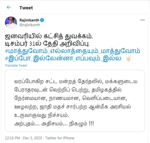 actor rajini kanth start party offcially announced 