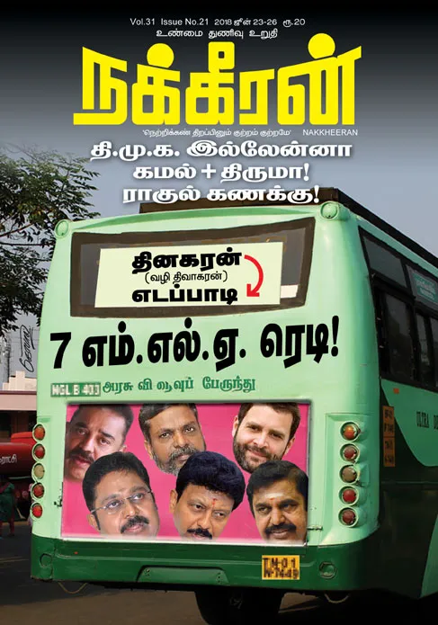 நக்கீரன் 26-06-2018