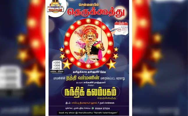 nandhikalambagam