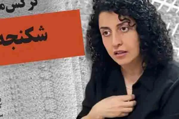 Who is Nargis Mohammadi who won the Nobel Peace Prize?
