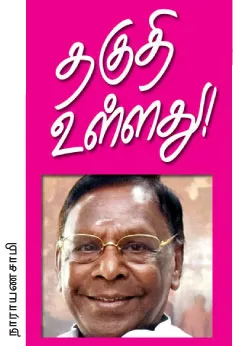 naranayaswamy