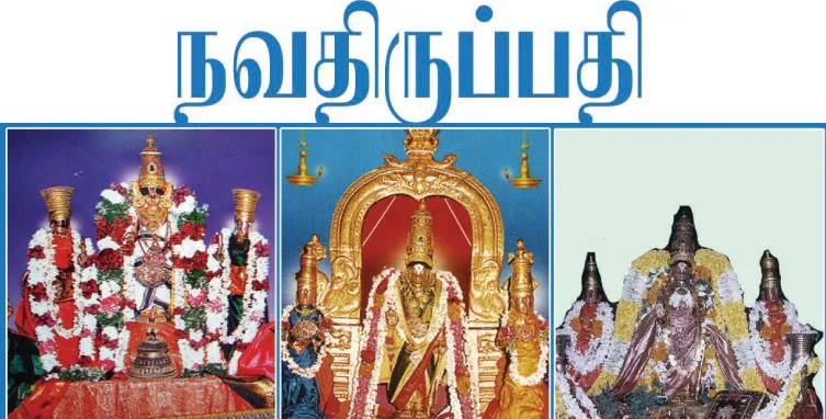 navtirupathi
