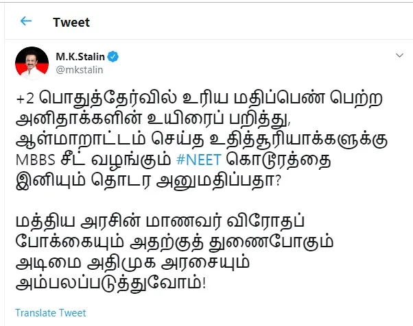 chennai student udit surya Impersonation in the Need Exam dmk mk stalin tweet 