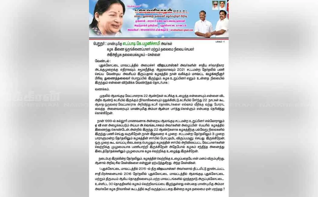 nevalinathan resignation