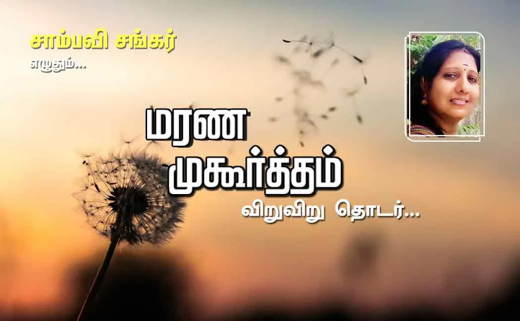 marana muhurtham part 44
