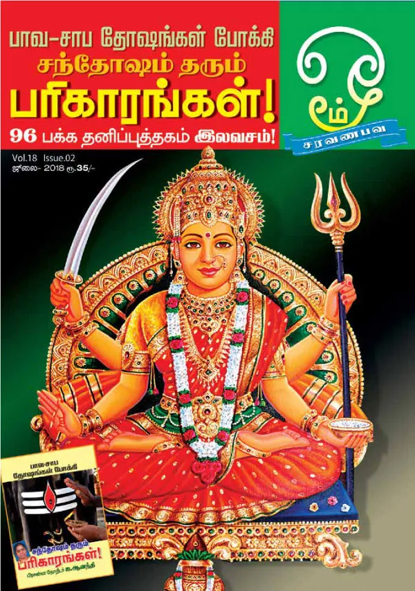 ஓம் 01-07-2018