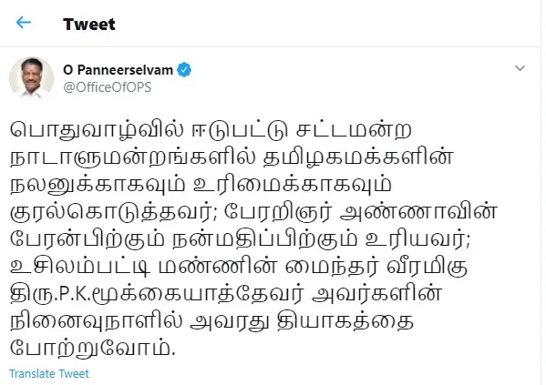tamilnadu deputy cm ops tweet 