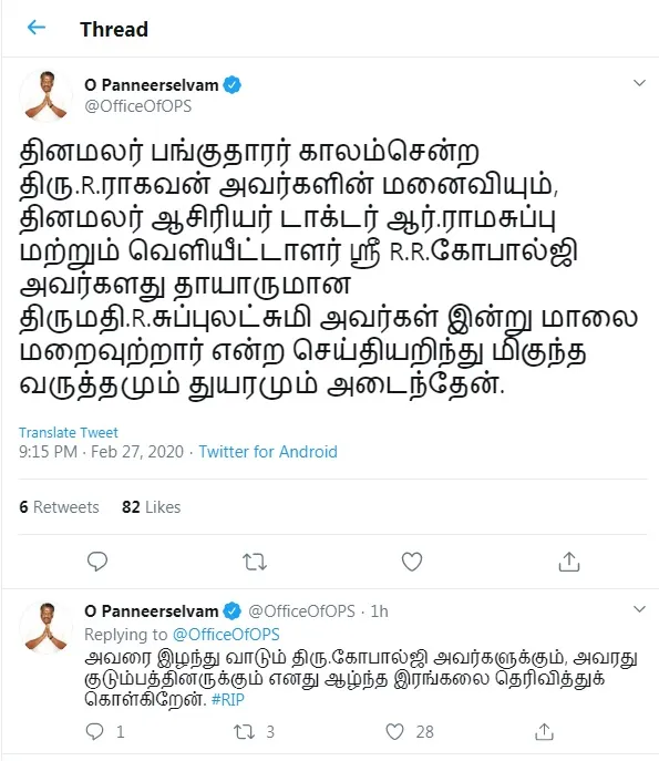 dhinamalar paper subbulakshmi tamilnadu cm and deputy cm 