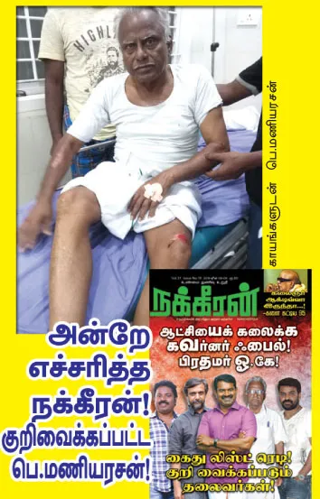 pa-maniarasan