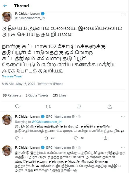 former union minister chidambaram tweets coronavirus vaccines 