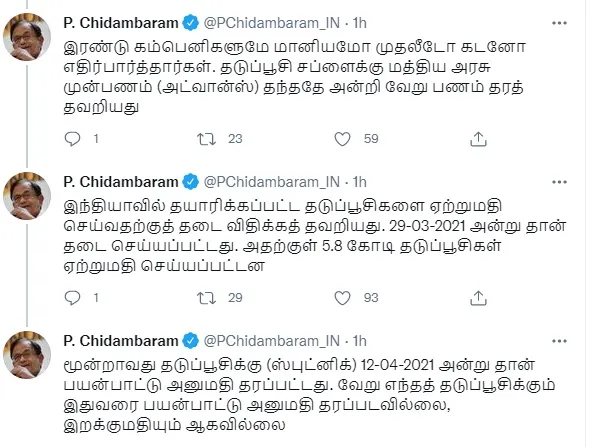 former union minister chidambaram tweets coronavirus vaccines 