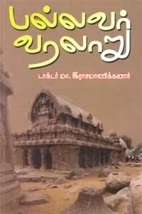 pallava history book