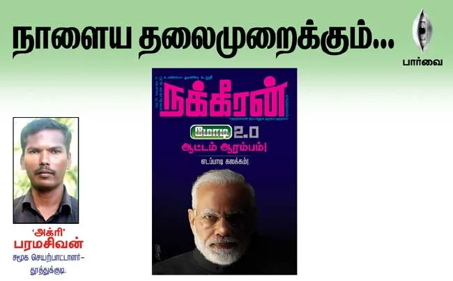 parvai