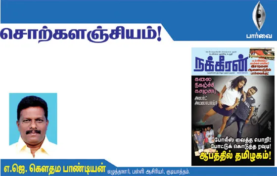 gowthampandiyan