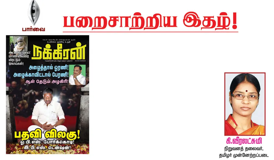 parvai- veeralakshmi