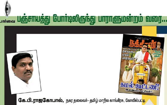 rajagopal
