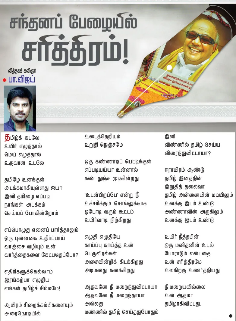 pa vijay kavithai