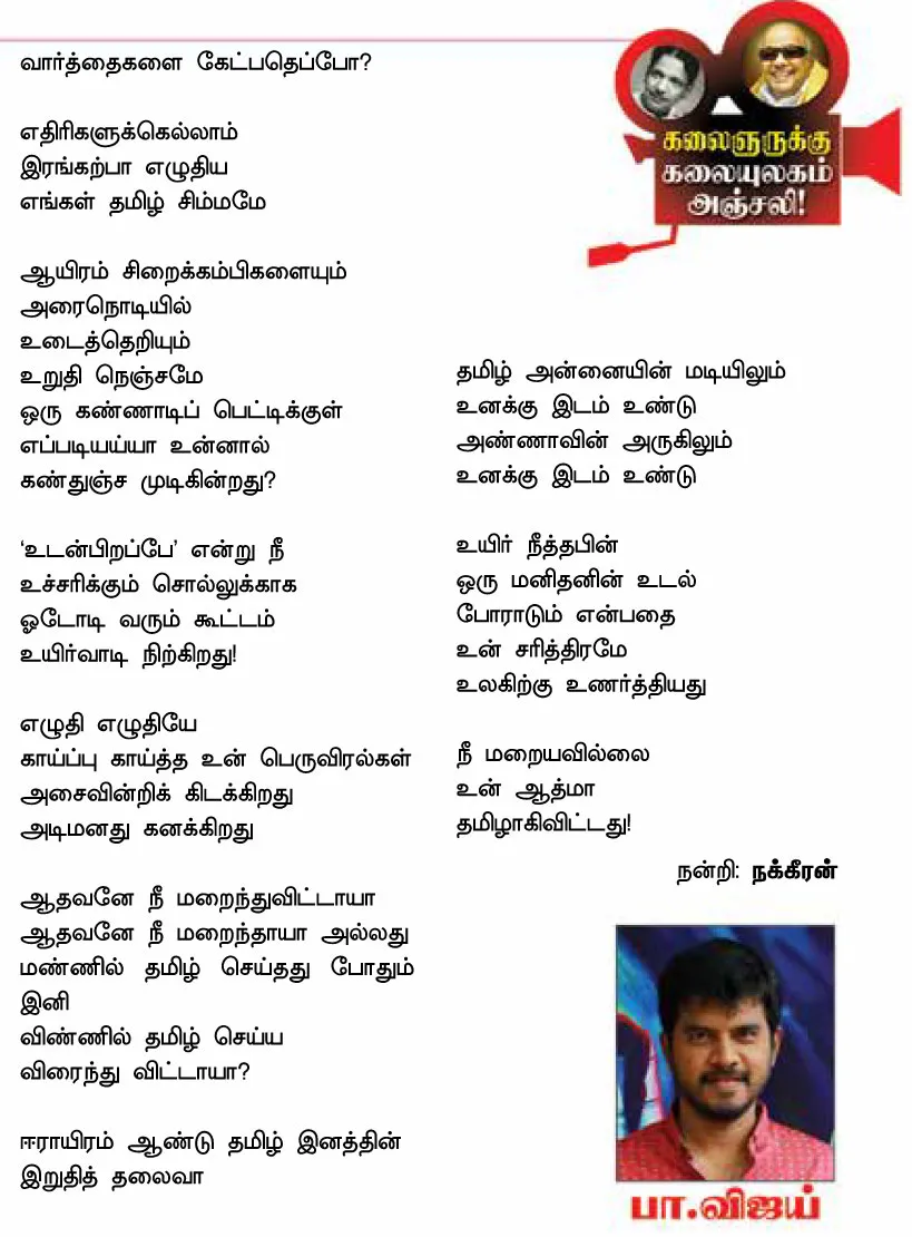 pavijay