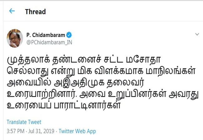 parliament triple talaq bill passes yesterday in rajya sabha admk party against or support questions ask congress leader p chidambaram