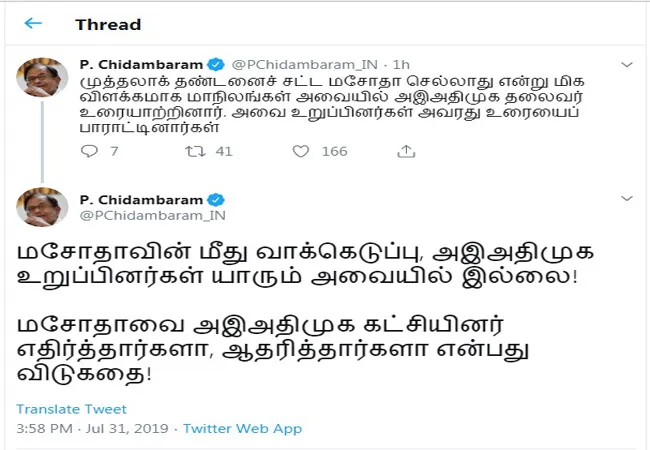 parliament triple talaq bill passes yesterday in rajya sabha admk party against or support questions ask congress leader p chidambaram