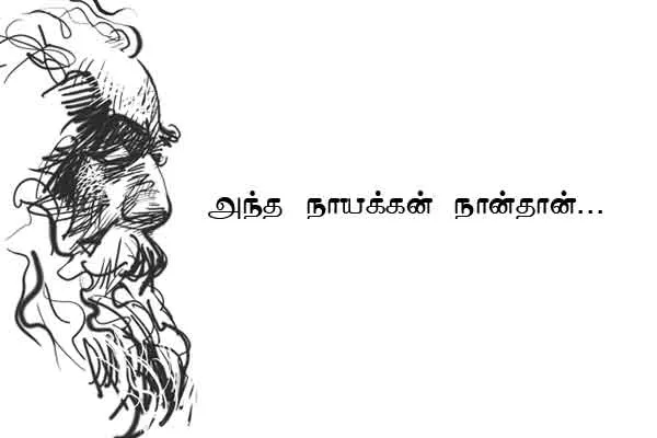 PERIYAR