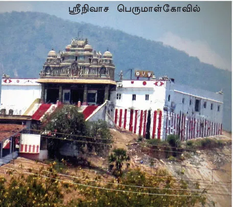 perumalkovil
