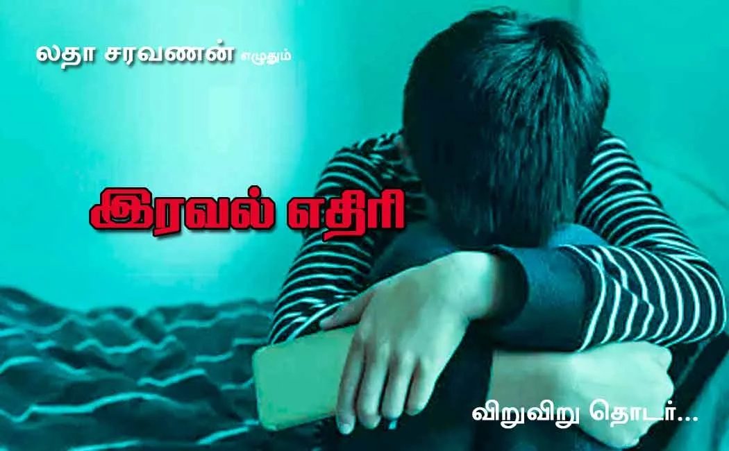 iraval edhiri