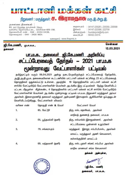 thrid phase candidates list announced by pmk party 