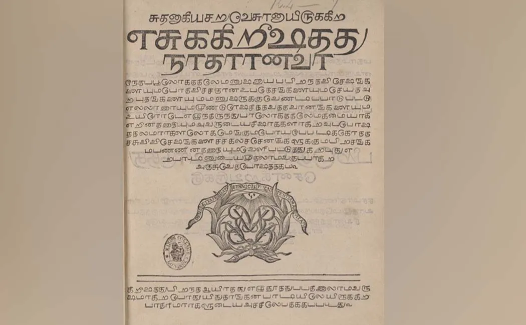 Missing Tamil Bible found in London!
