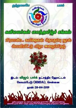World Record poetry release