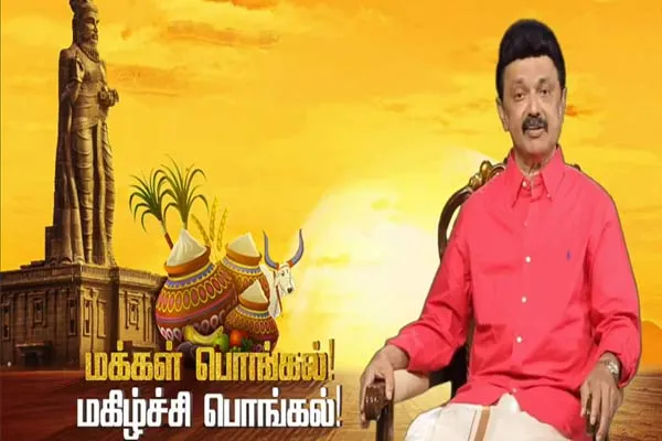 tamil nadu Chief Minister MK Stalin Happy pongal greetings