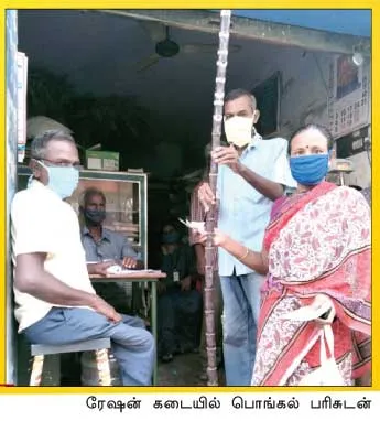 pongal money