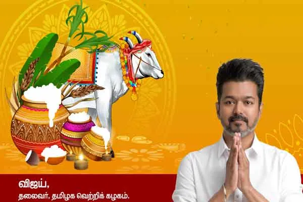 Pongattum Victory Pongal T.V.K President Vijay Wishes