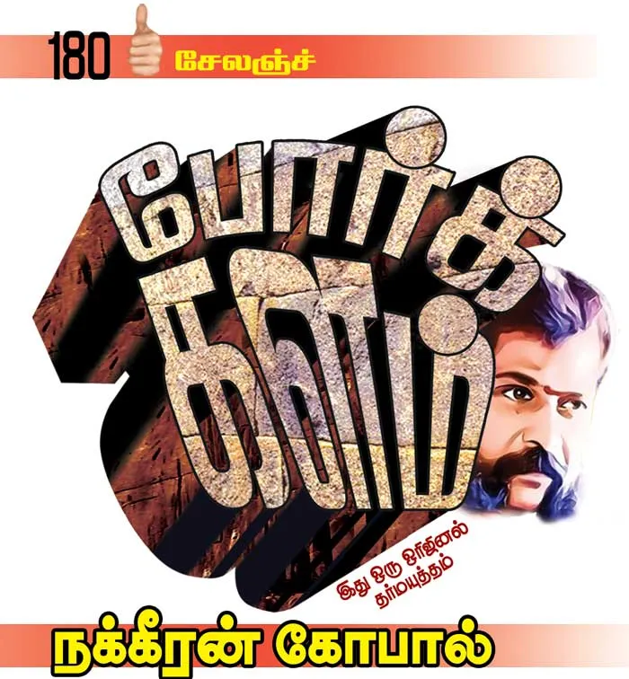 poorkalam