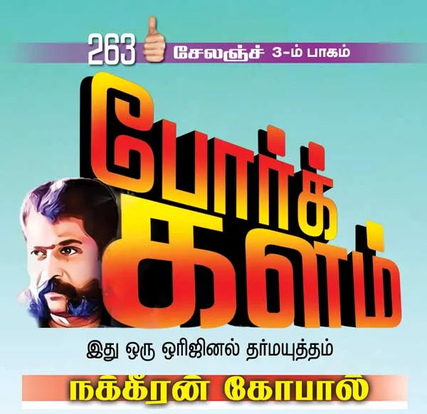 poorkalam