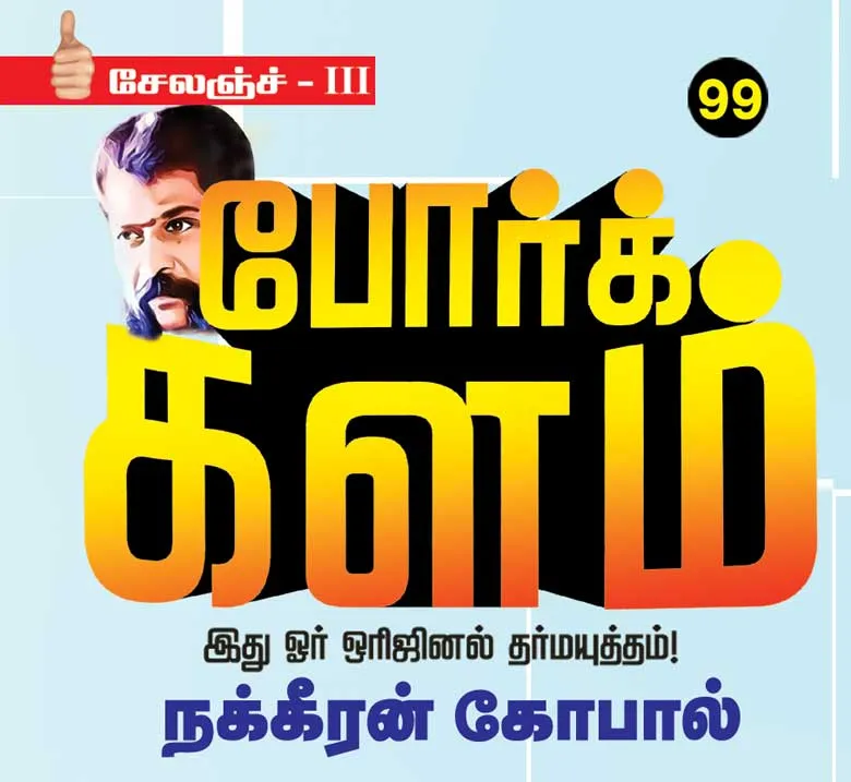 poorkalam