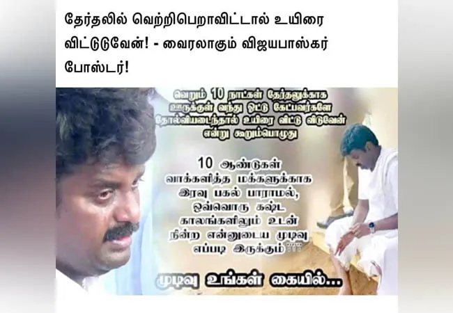 minister vijaya baskar explain viral poster 