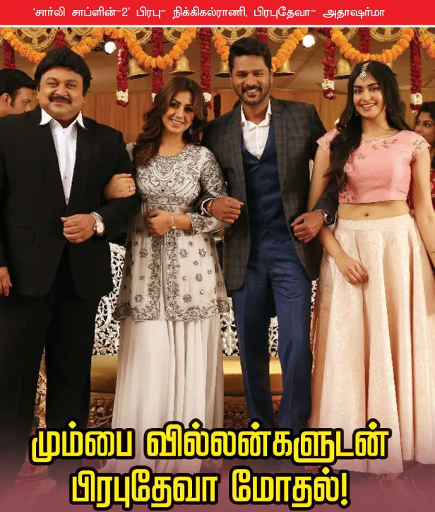 prabhudeva