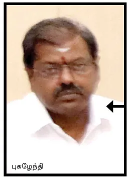 pughalanthi
