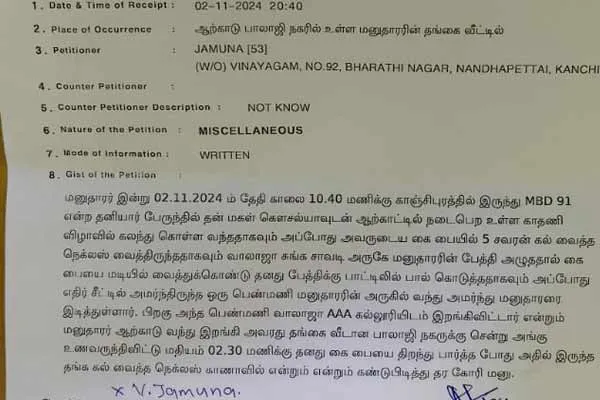 The police surrounded the woman who came to complain for 6 hours in kanchipuram