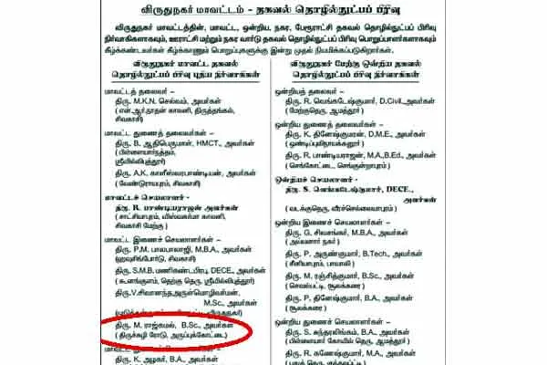 ADMK virudhunagar FaceBook issue 