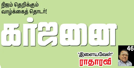 radharavi-title