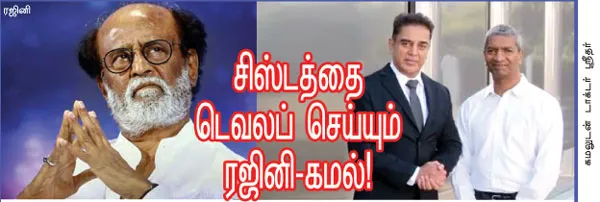 rajini-kamal
